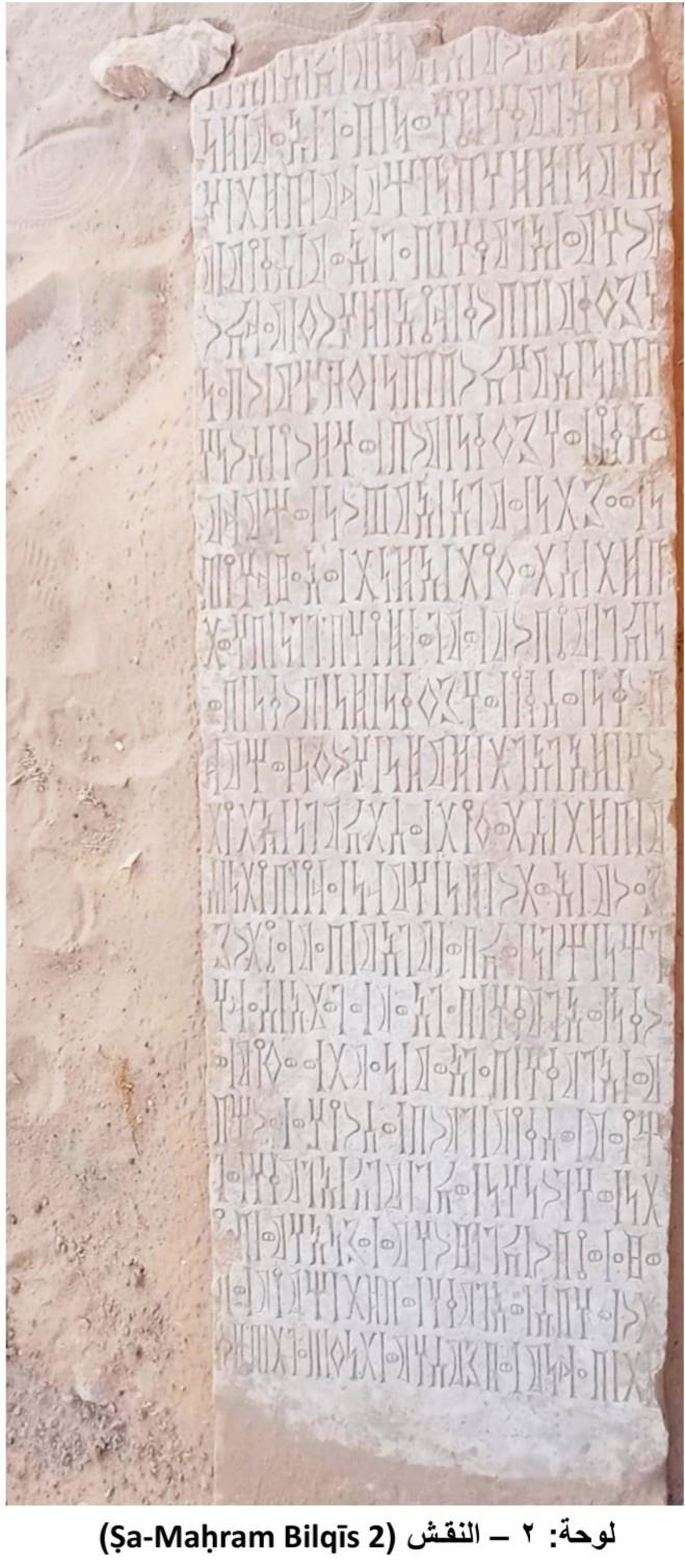 Ṣa-Maḥram Bilqīs 2